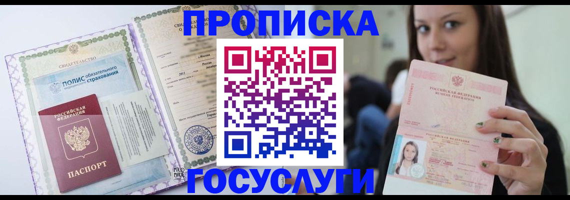 временная регистрация собственник в Щёлкино