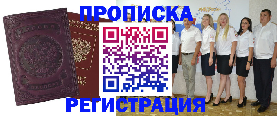 купить прописку в Щёлкино