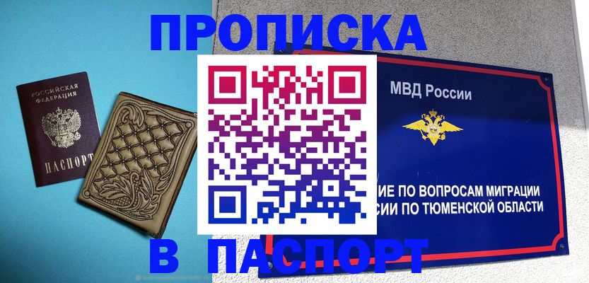 прописка для кредита в Щёлкино