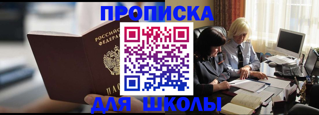 прописка паспорт в Щёлкино