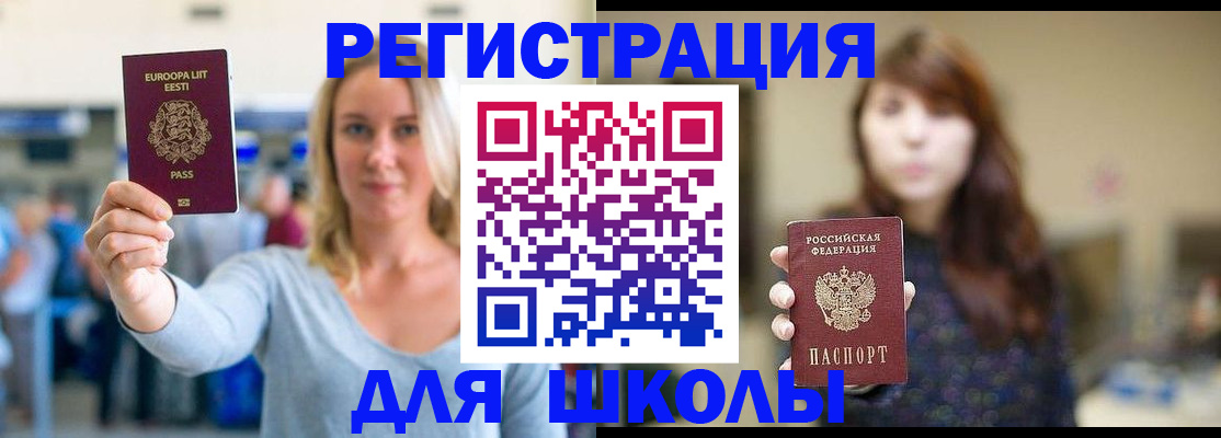 прописка для работы в Щёлкино
