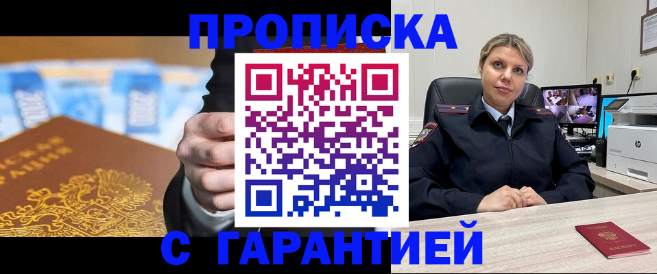 временная регистрация собственник в Щёлкино